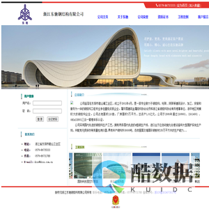 浙江东驰钢结构有限公司