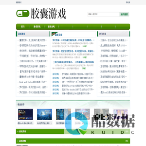 胶囊游戏