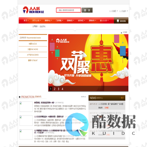 欢迎光临人人乐百货