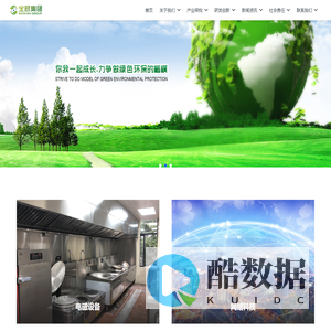 宝厨集团有限公司