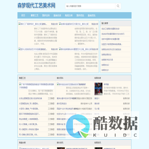森梦现代工艺美术网
