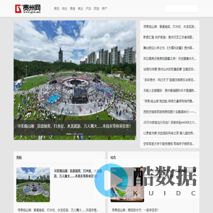贵州网——贵州门户网站-贵州新媒体平台