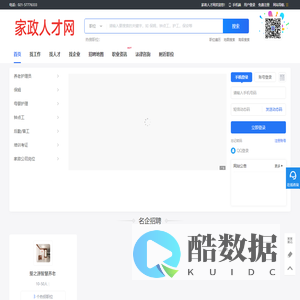 家政人才网