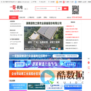一览机电英才网