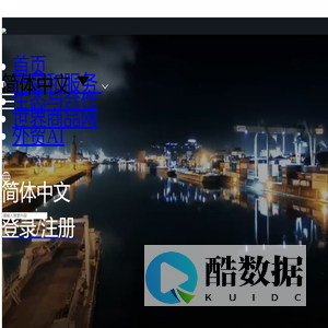配配通国际贸易综合服务平台
