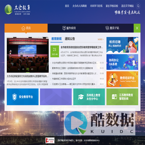 太仓教育信息网