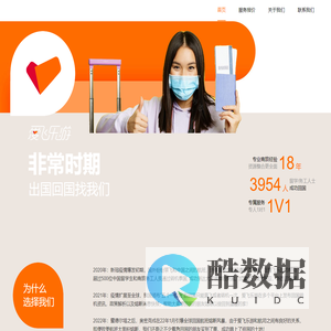爱飞乐游 - 非常时期，回国出国找我们
