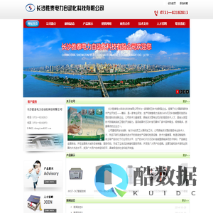 长沙胜泰电力自动化科技有限公司