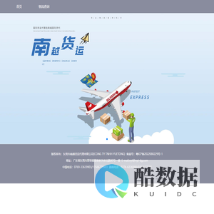 东莞市南越货运代理有限公司 - 东莞市南越货运代理有限公司