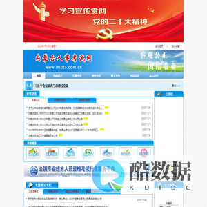 内蒙古人事考试网