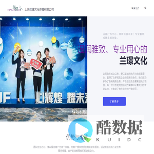 上海兰璟文化传播有限公司