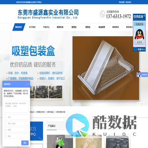 东莞吸塑包装-吸塑盘-防静电植绒吸塑厂-东莞市盛源鑫实业有限公司