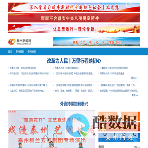 泰州新闻网