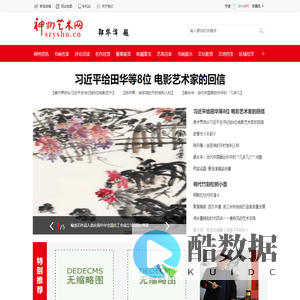 神州艺术网_神州艺术官方门户网站