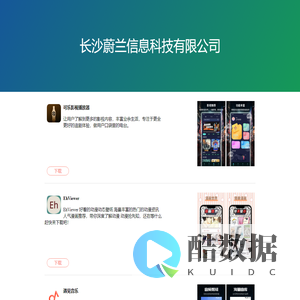 长沙蔚兰信息科技有限公司