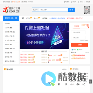 高薪打工网