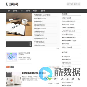 好玩的手机游戏大全、单机游戏下载排行-好玩手游网[爱意汇]