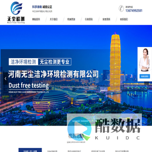 无尘车间检测-洁净室检测-洁净厂房检测-河南无尘洁净环境检测有限公司