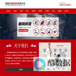 晋城市展翔商贸有限公司