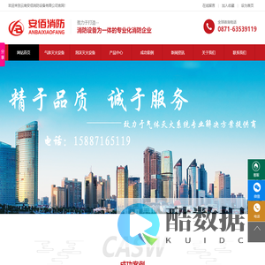 云南安佰消防设备有限公司