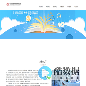 中版集团数字传媒有限公司