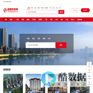 简阳好房网——简阳房产、简阳楼盘、简阳二手房、简阳租房、简阳门市、简阳中介、简阳房价都在这里！
