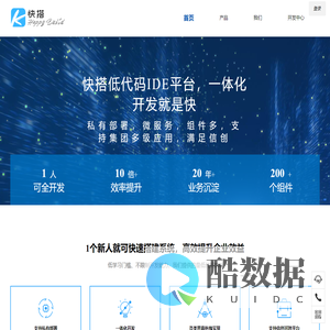 快搭科技