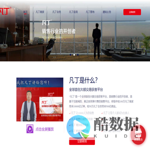 凡丁