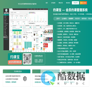 约课宝,会员约课系统,分销拓客软件,视频网课平台,在线预约报名小程序
