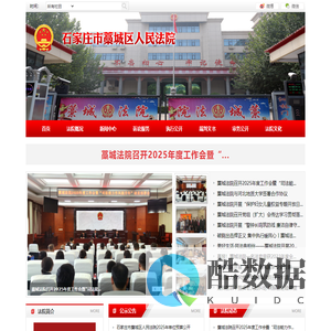 河北省石家庄市藁城区人民法院