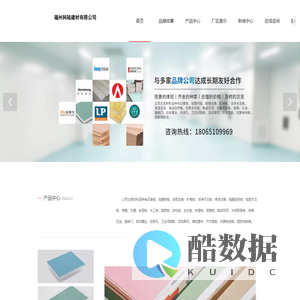 福州科陆建材有限公司