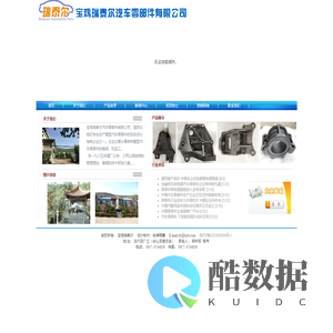宝鸡瑞泰尔汽车零部件有限公司
