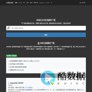 蚪音视频、小红书、快手视频、西瓜视频无水印在线下载-大拿去水印