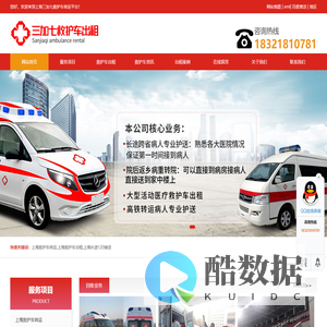 上海救护车转运/转院/出租-上海三加七救护车出租转运平台