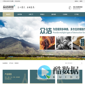 上海众洁科技有限公司
