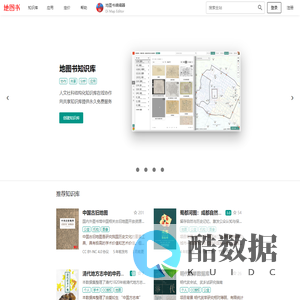 地图书 - 人文结构化知识数据库