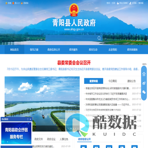 青阳县人民政府
