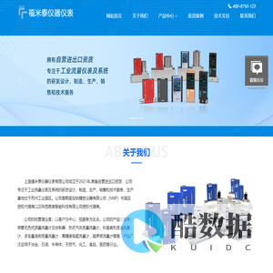 上海福米泰仪器仪表有限公司,涡街流量计,热式气体质量流量计,热式气体质量流量控制器,科里奥利流量计 - 上海福米泰仪器仪表有限公司