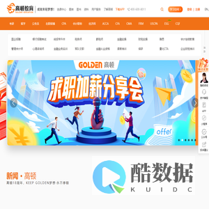 高顿教育官方网站-成就年轻梦想!
提供专业教育、职业考试培训、职业技能培训等多元化的学习服务和全周期的人才服务