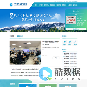 中华环境保护基金会