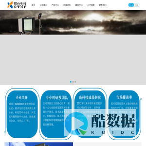 邢台先锋超声电子有限公司