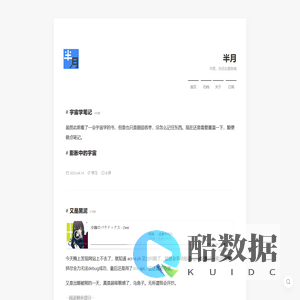 半月