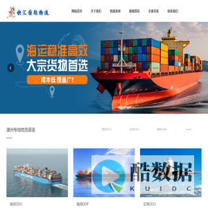澳洲专线物流_澳大利亚快递专线-快汇国际物流公司