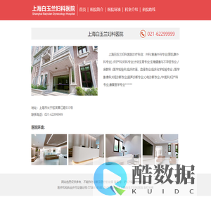 上海白玉兰妇科医院