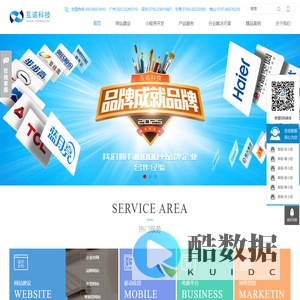 广州网站建设-网站制作-网站设计-互诺科技-广东网络品牌建站公司