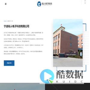 宁波裕人电子科技有限公司