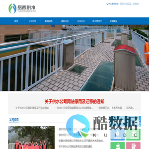 岳西县供水有限公司-首页