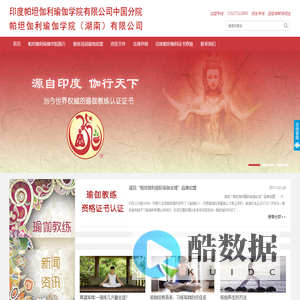 瑜伽馆加盟培训_瑜伽教练证书认证_印度帕坦伽利瑜伽学院有限公司湖南分院