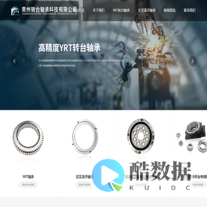 交叉滚子轴承生产厂家-提供十字交叉滚子/中空旋转平台轴承定制与批发-常州转台轴承科技有限公司