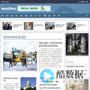 温州温网_温州_温网_浙江温州网